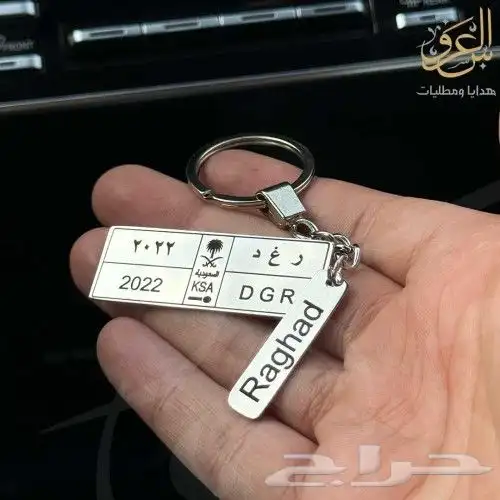 ميدالية مفاتيح لوحة السياره بالاسم 0