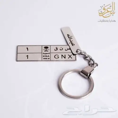 ميدالية مفاتيح لوحة السياره بالاسم 1