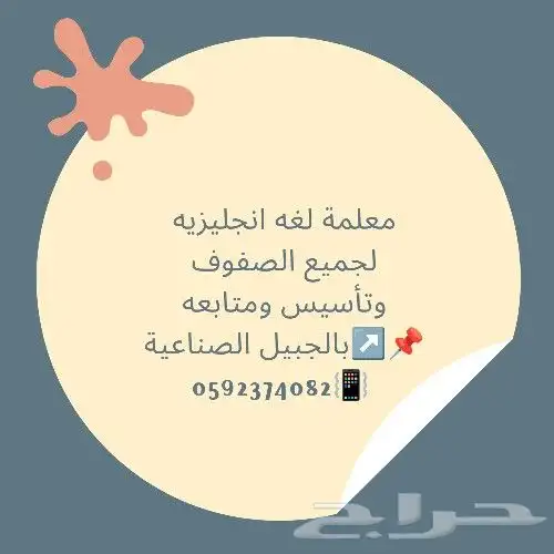 معلمة لغة إنجليزية لجميع المراحل التعليمية 0