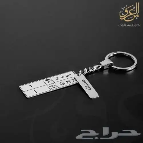 ميدالية مفاتيح لوحة السياره بالاسم 2