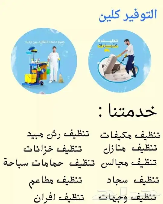 خدمه تنظيف 5