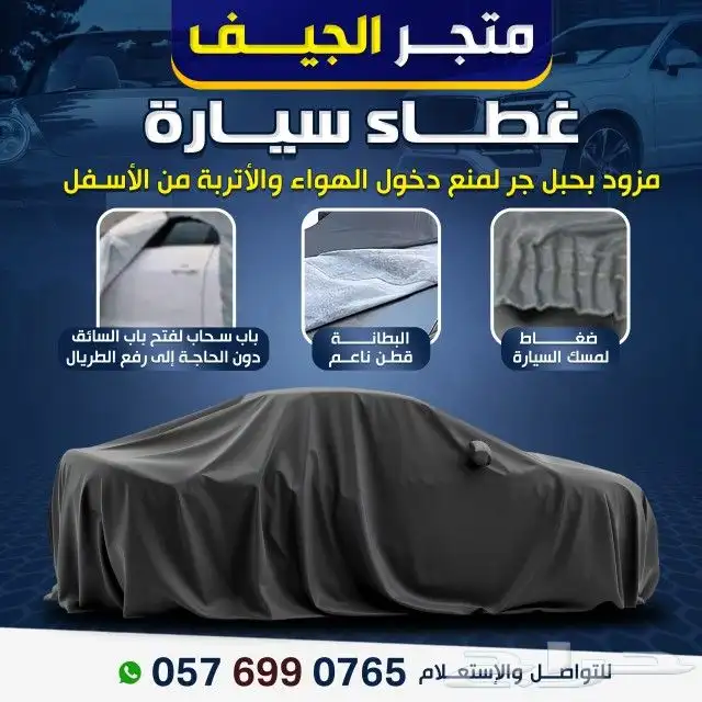 طربال سيارة شراع سيارة 2