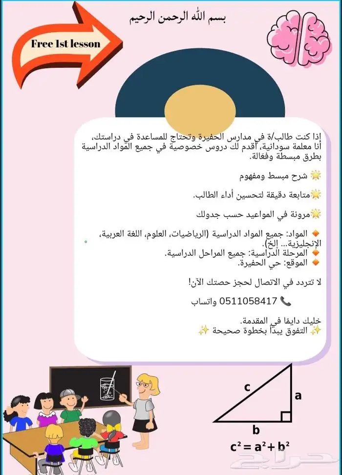 معلمة خصوصية 0