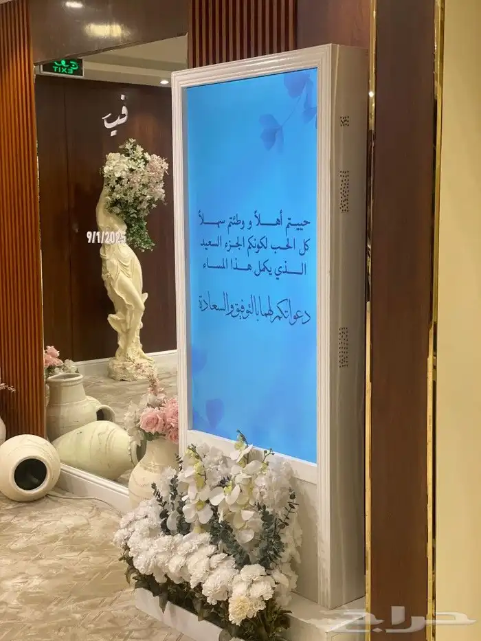 شاشات استقبال الضيوف 0