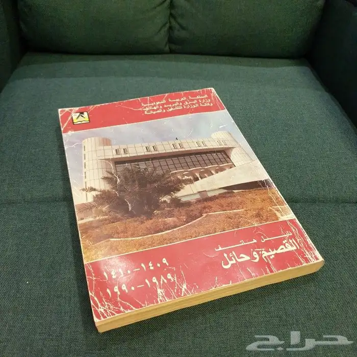 دليل هاتف القصيم وحائل 1