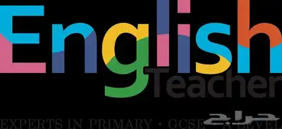 مدرس متخصص لغة انجليزيه English teacher 0