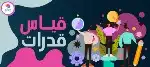 مدرس تأسيس ومتابعة قدرات رياضيات فيزياء كيمياء جامعة 1