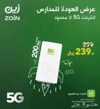 انترنت لامحدود  جهاز ZAIN 5G سرعات لامحدودة مع راوتر مجاني 3