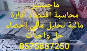 مدرس محاسبة واقتصاد واحصاء وادارة مالية 0