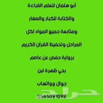 معلم قرآن ورياضيات ولغتي وإنجليزي ومتابعة جميع المواد 0