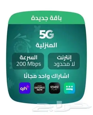 انترنت لامحدود  جهاز ZAIN 5G سرعات لامحدودة مع راوتر مجاني 2