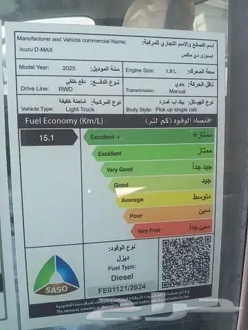 ايسوزو دي ماكس 2025 3