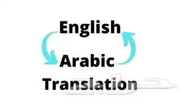 ترجمة معتمدة 0