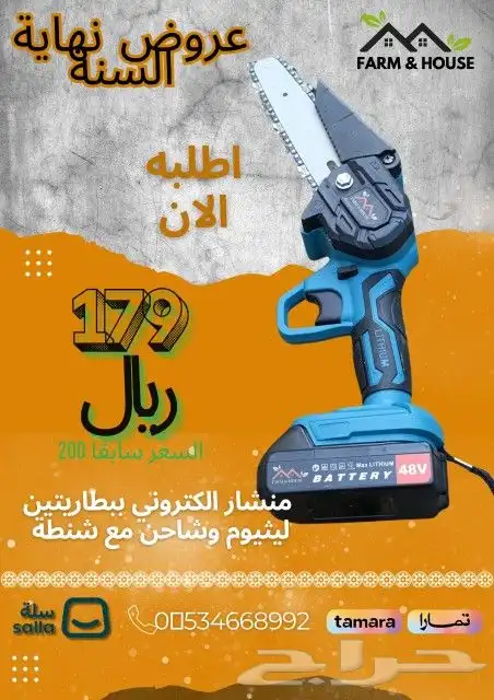 منشار 6انش كهربائي لاسلكي ومعاه هدية ادوات بستنة 4
