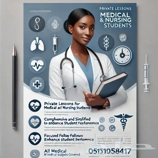 معلمة لطلبة كليات الطب وتمريض وطب اسنان 0