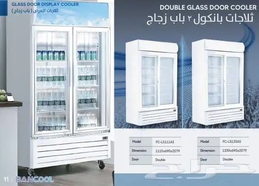 ثلاجة عرض دواجن باب زجاج مكشوفة خضار لحوم اجبان معجنات فريزر 9