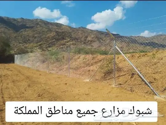 مقاول شبوك مزراع شبوك اراضي 7