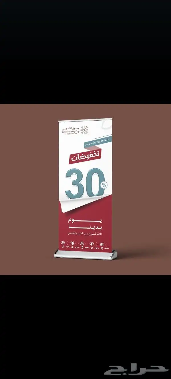 مطبوعات يوم التأسيس 1