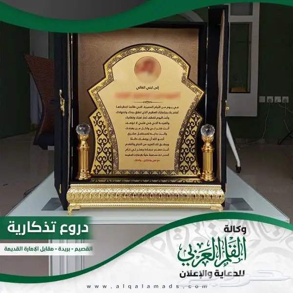 دروع التقدير من وكالة القلم العربي 3