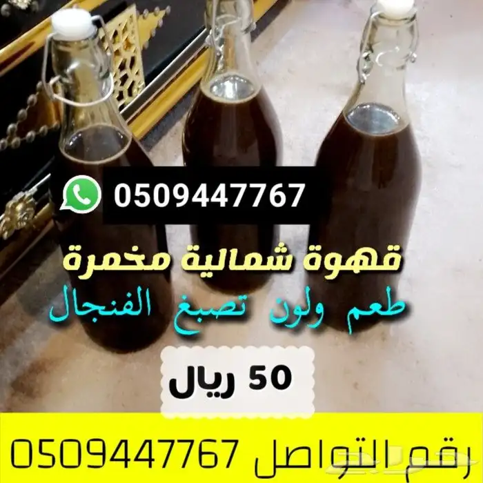 قهوه شماليه مخمره 0