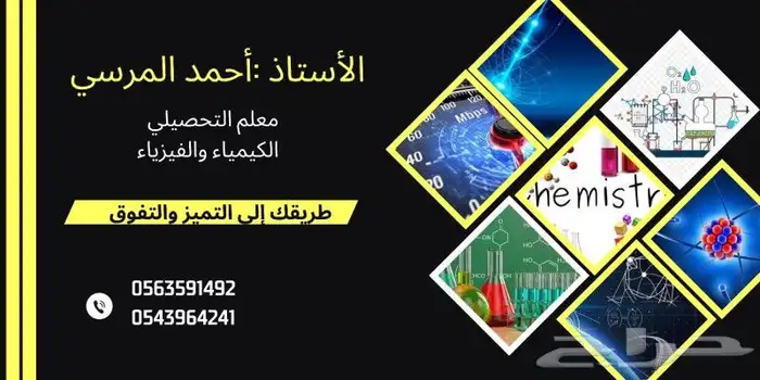 معلم التحصيلي( الكيمياء والفيزياء ) 0
