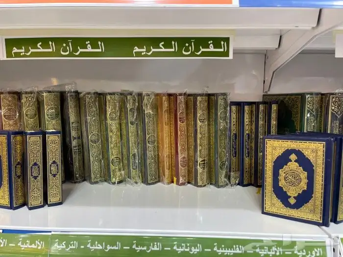 مصحف جميع لغات متوفرة 4