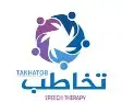 اخصائي اضطرابات النطق والكلام ( التخاطب) 3