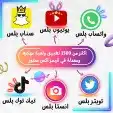 تحميل وتسأب يوتيوب وسناب بلس أندرويد فقط 0