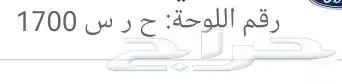 لوحة للبيع ( ح ر س) 0