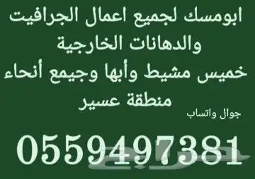 معلم جرافيت دهانات خارجية جرافيت رشة رستك جوال واتس 0