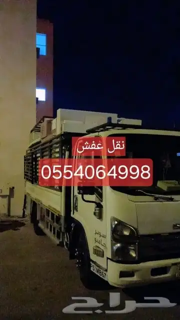 نقل العفش للجميع مناطق المملكة 0