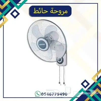مروحة حائط 1