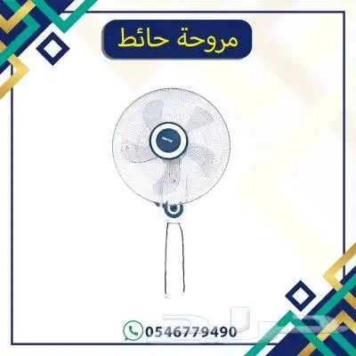 مروحة حائط 0