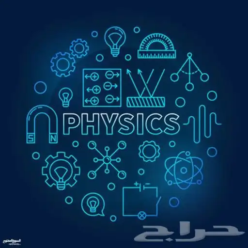 تدريس فيزياء ورياضيات وكيمياء 0
