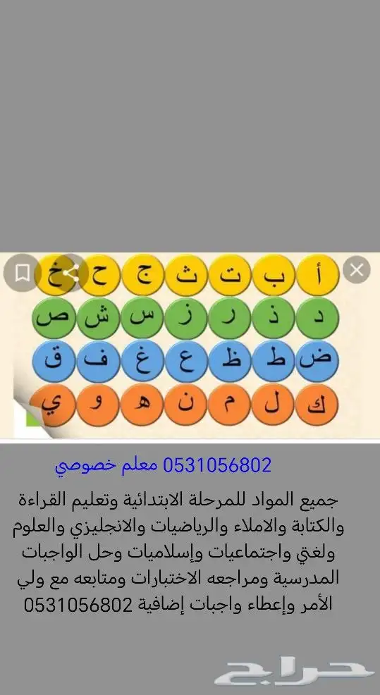 مدرس لغتي ورياضيات جميع المواد للمرحلة الابتدائية 0