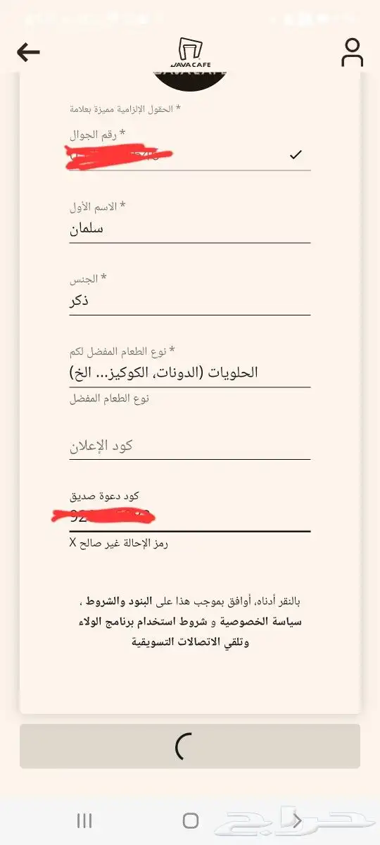 حمل تطبيق جافا كافيه واربح معهم 30 ريال 4