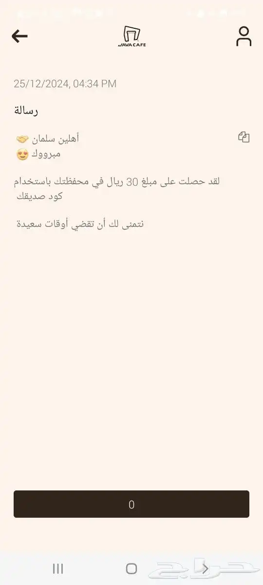 حمل تطبيق جافا كافيه واربح معهم 30 ريال 0