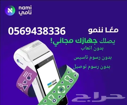 جهاز مدى نقاط بيع 0