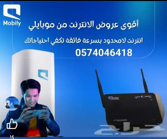راوتر وشريحة موبايلي مجانا 2