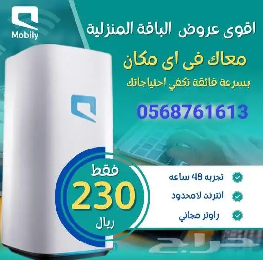 راوتر وشريحة موبايلي مجانا 1