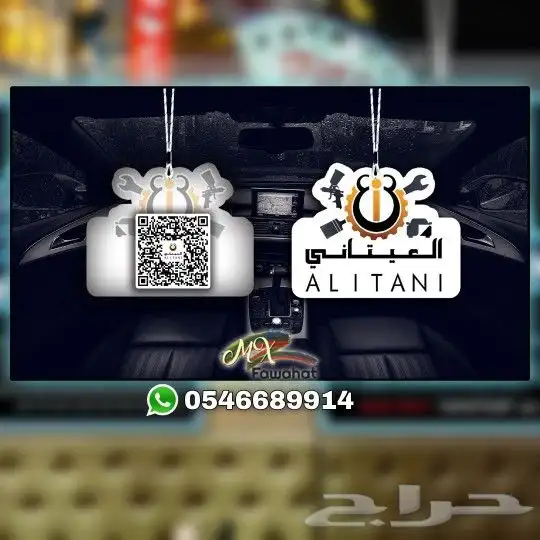 فوحات تعليقات بشعار شركتك - مناديل - علاقه - فواحه 7