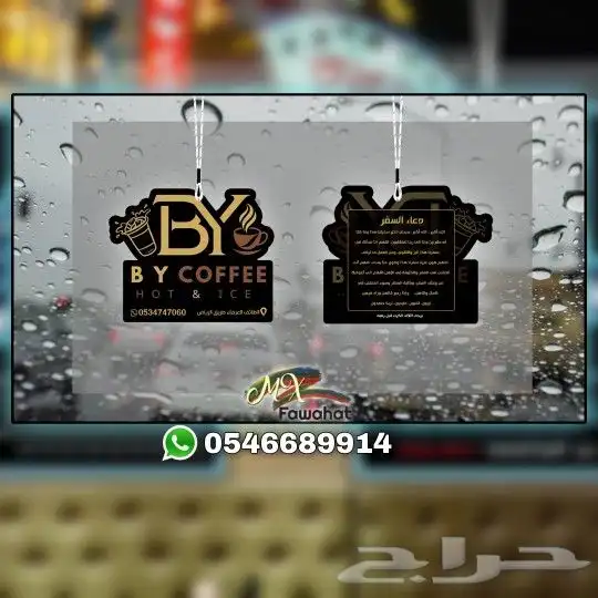 فوحات تعليقات بشعار شركتك - مناديل - علاقه - فواحه 8