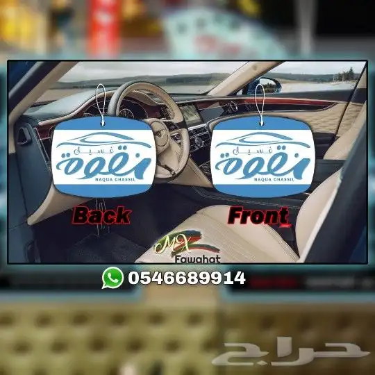 فوحات تعليقات بشعار شركتك - مناديل - علاقه - فواحه 0
