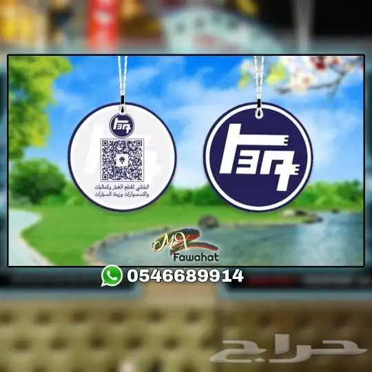 فوحات تعليقات بشعار شركتك - مناديل - علاقه - فواحه 1