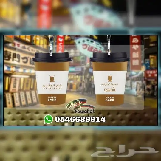 فوحات تعليقات بشعار شركتك - مناديل - علاقه - فواحه 5
