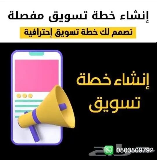 إنشاء وتصميم خطة تسويقية كاملة 0