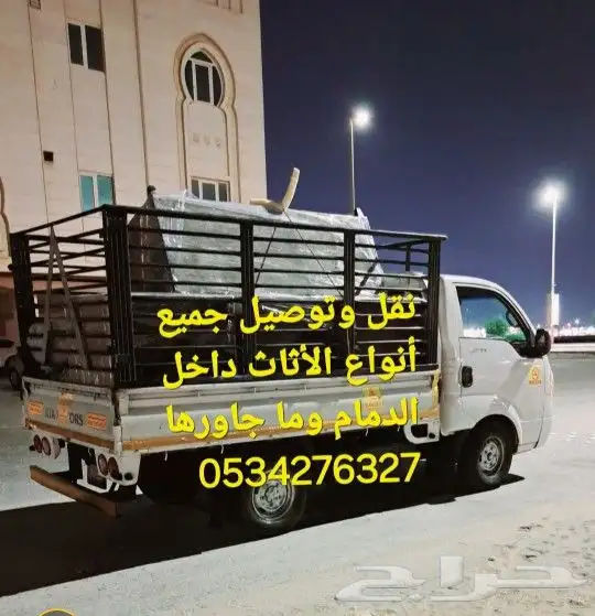 نقل عفش نقل اثاث 0