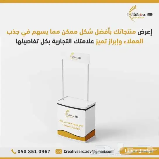 طاولة عرض منتجات 0