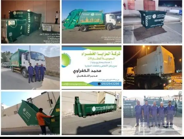 شركة المزايا الخضراء لتأجير جميع انواع الحاويات 0