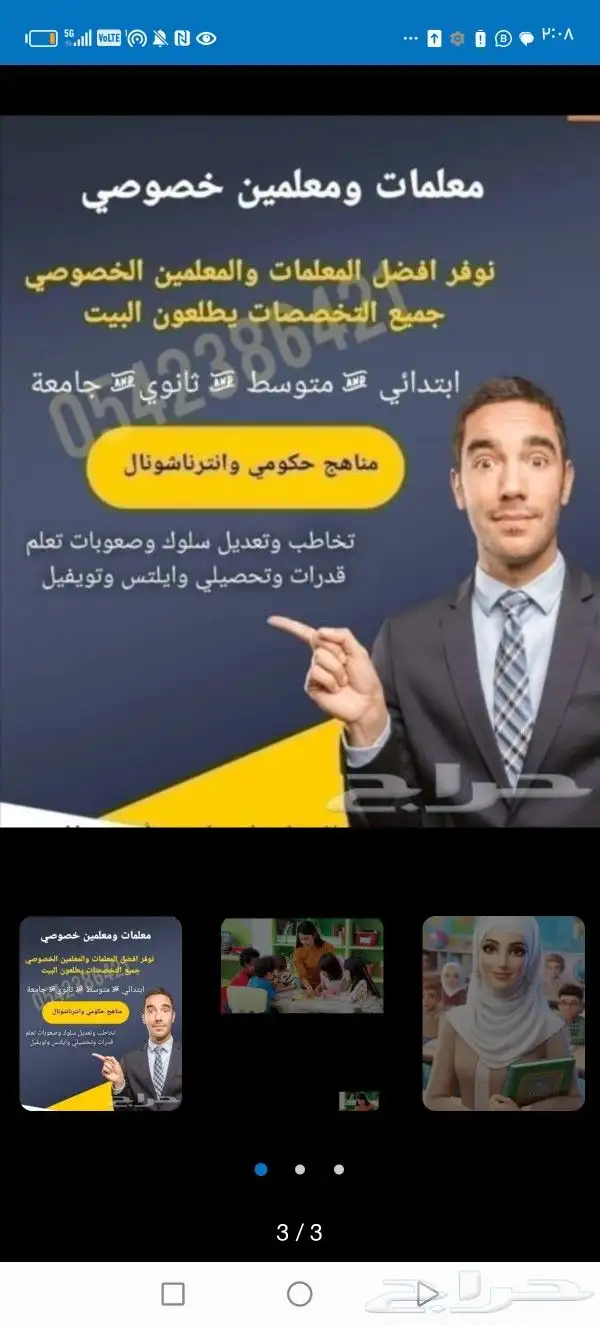 مدرسه خصوصي تاسيس و متابعه حي القيروان وما جاورها 2
